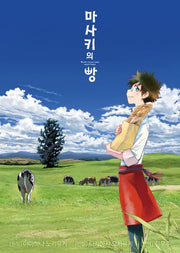 마사키의 빵 8(S코믹스)