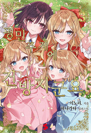 평민 주제에 건방지군요! 3(완)(S노벨)