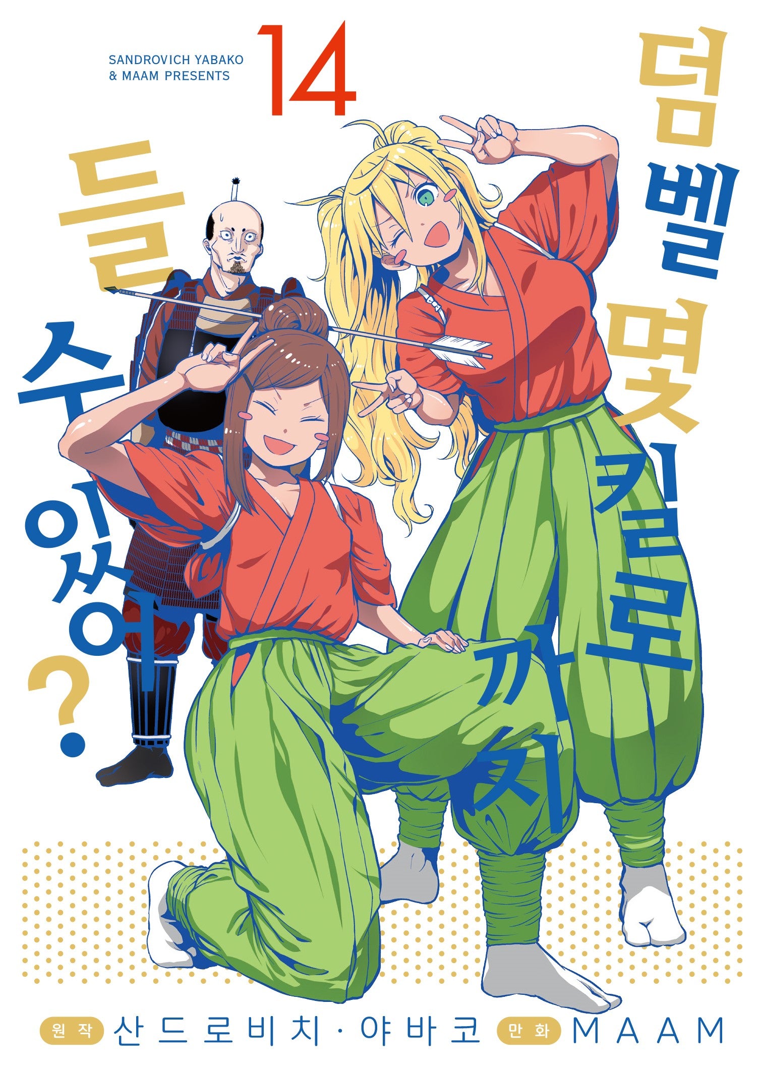 덤벨 몇 킬로까지 들 수 있어? 14(S코믹스)