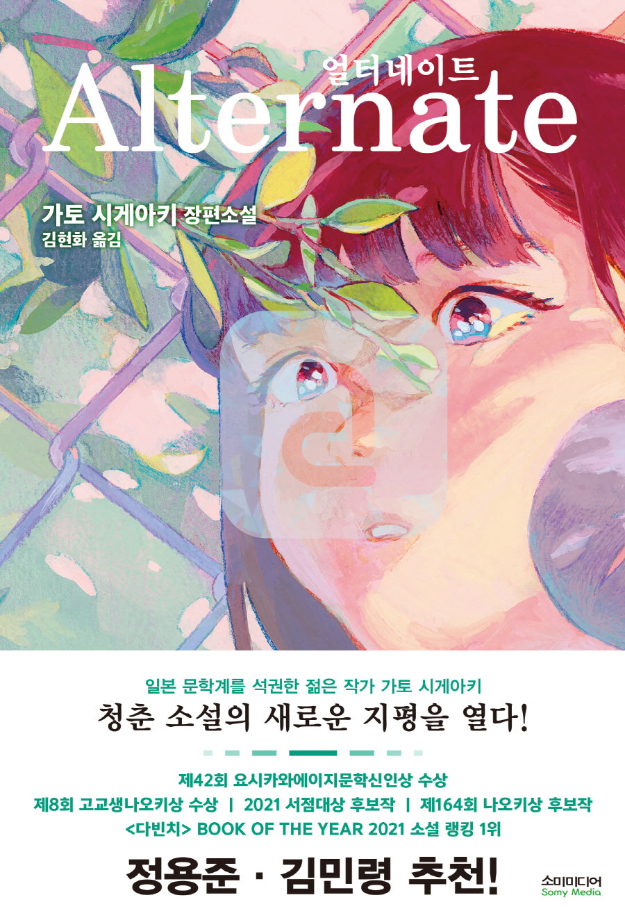 얼터네이트(노블판)