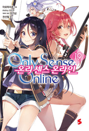 온리 센스 온라인 19(S노벨 플러스(S Novel +))