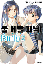 풀 메탈 패닉! Family 2(S노벨)