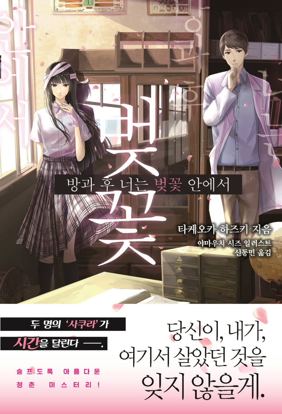 방과 후, 너는 벚꽃 안에서(S큐브)