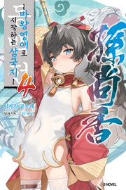 동백전 4(S노벨(S Novel))