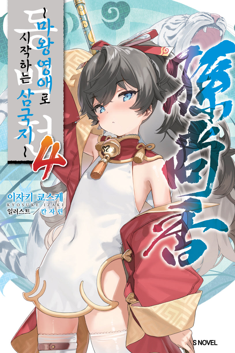 동백전 4(S노벨(S Novel))