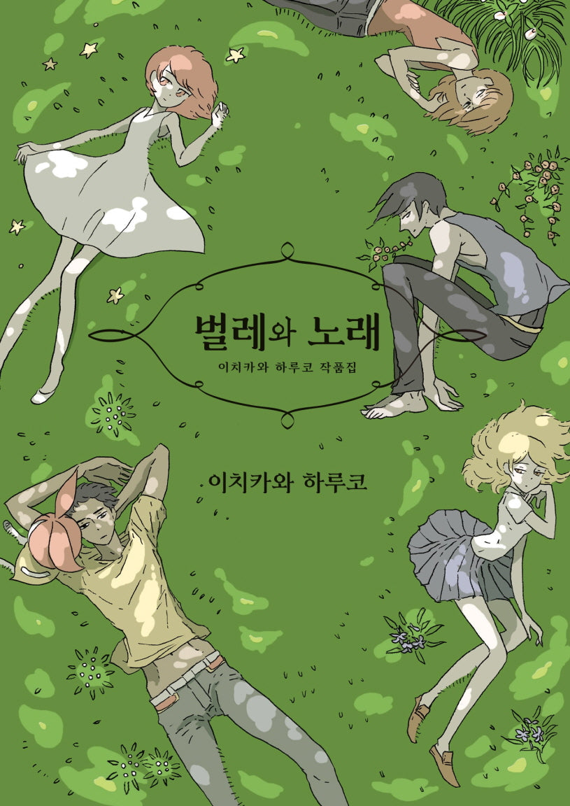 벌레와 노래(S코믹스)