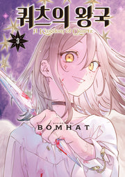쿼츠의 왕국 3(S코믹스)