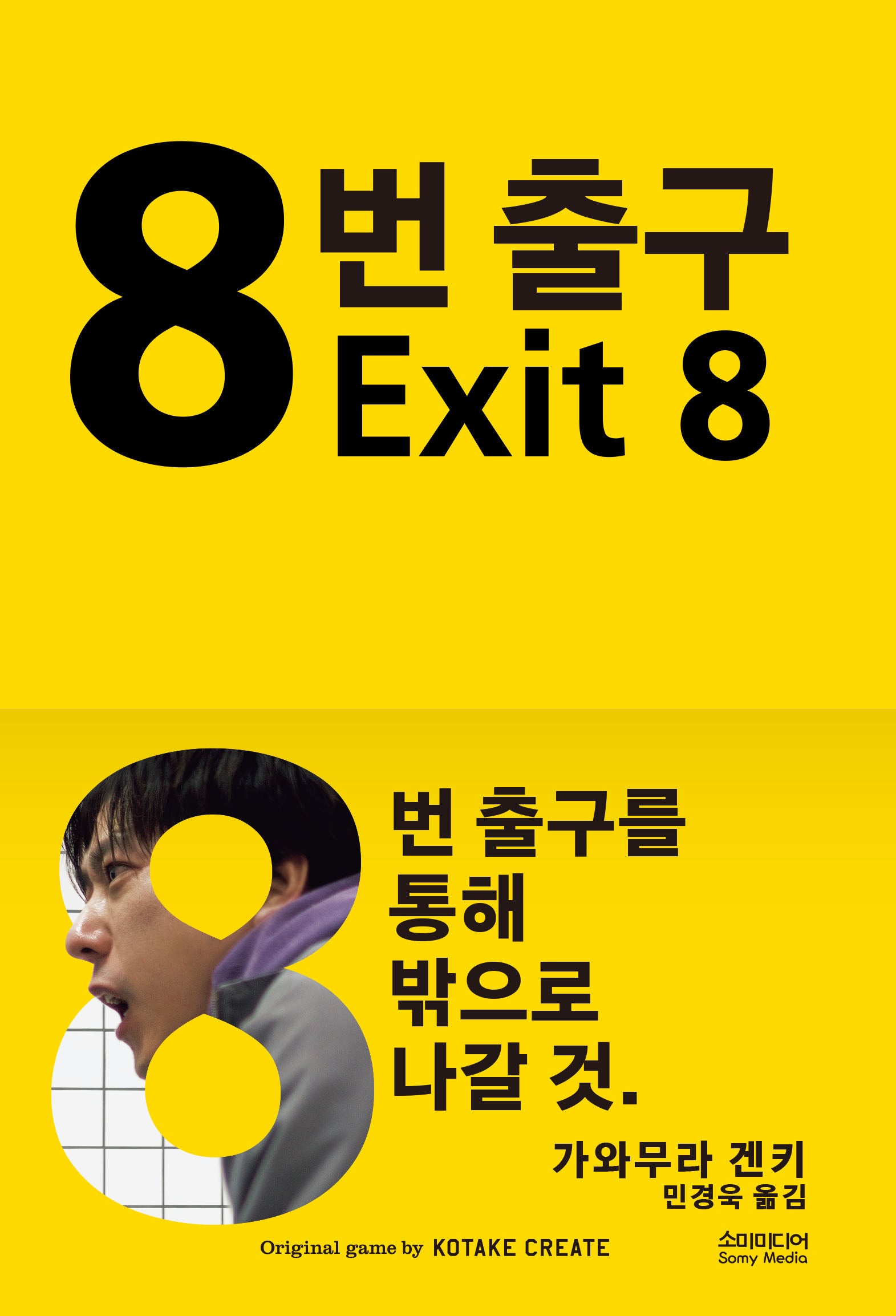 8번 출구