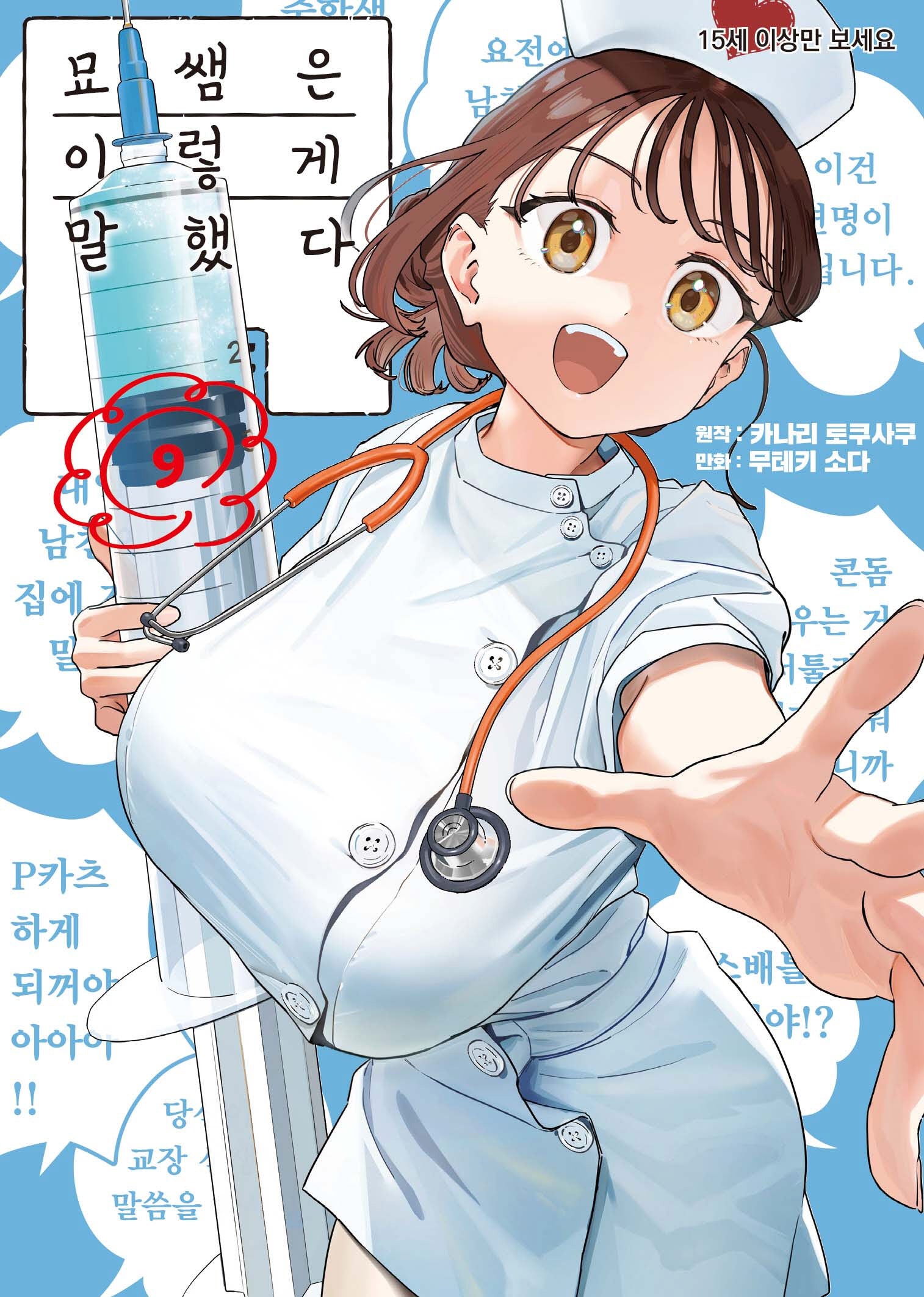 묘쌤은 이렇게 말했다 9(S코믹스)