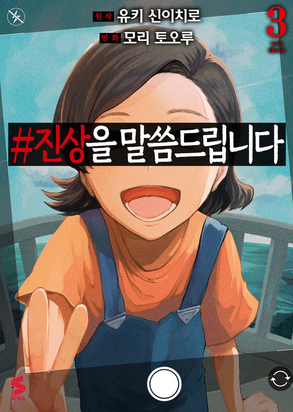 #진상을 말씀드립니다 3(완결)(S코믹스)