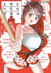 묘쌤은 이렇게 말했다 11(S코믹스)