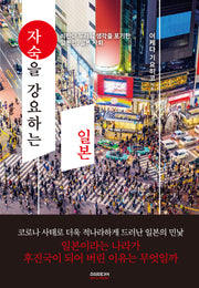 자숙을 강요하는 일본