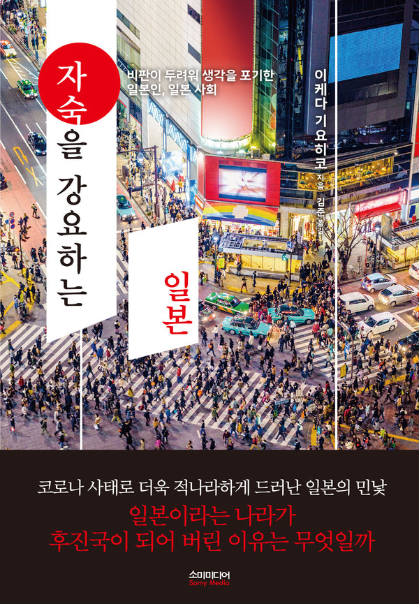 자숙을 강요하는 일본