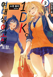 역 도보 7분 1DK. 여대생, 여고생 포함 2(S노벨플러스)