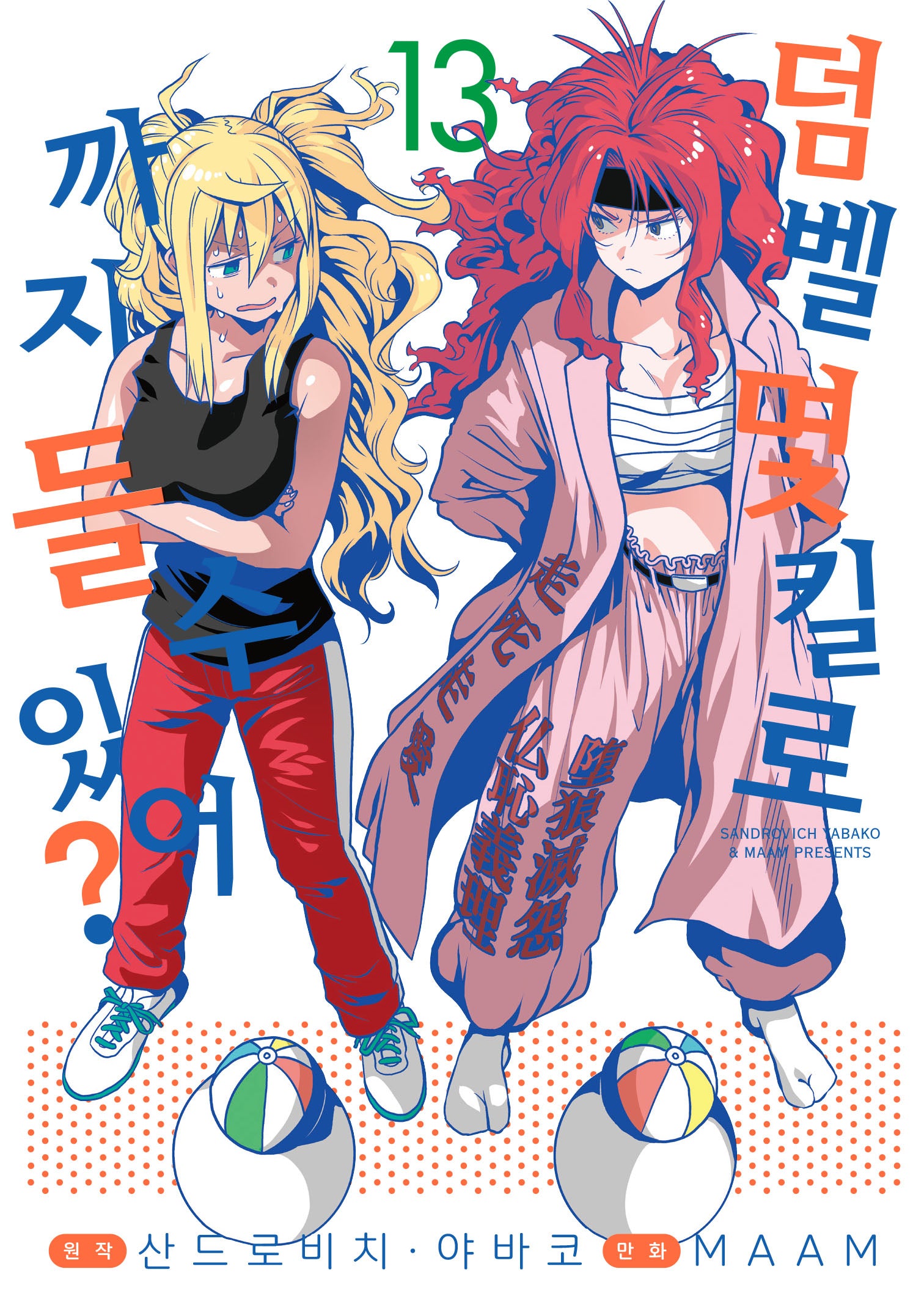 덤벨 몇 킬로까지 들 수 있어? 13(S코믹스)