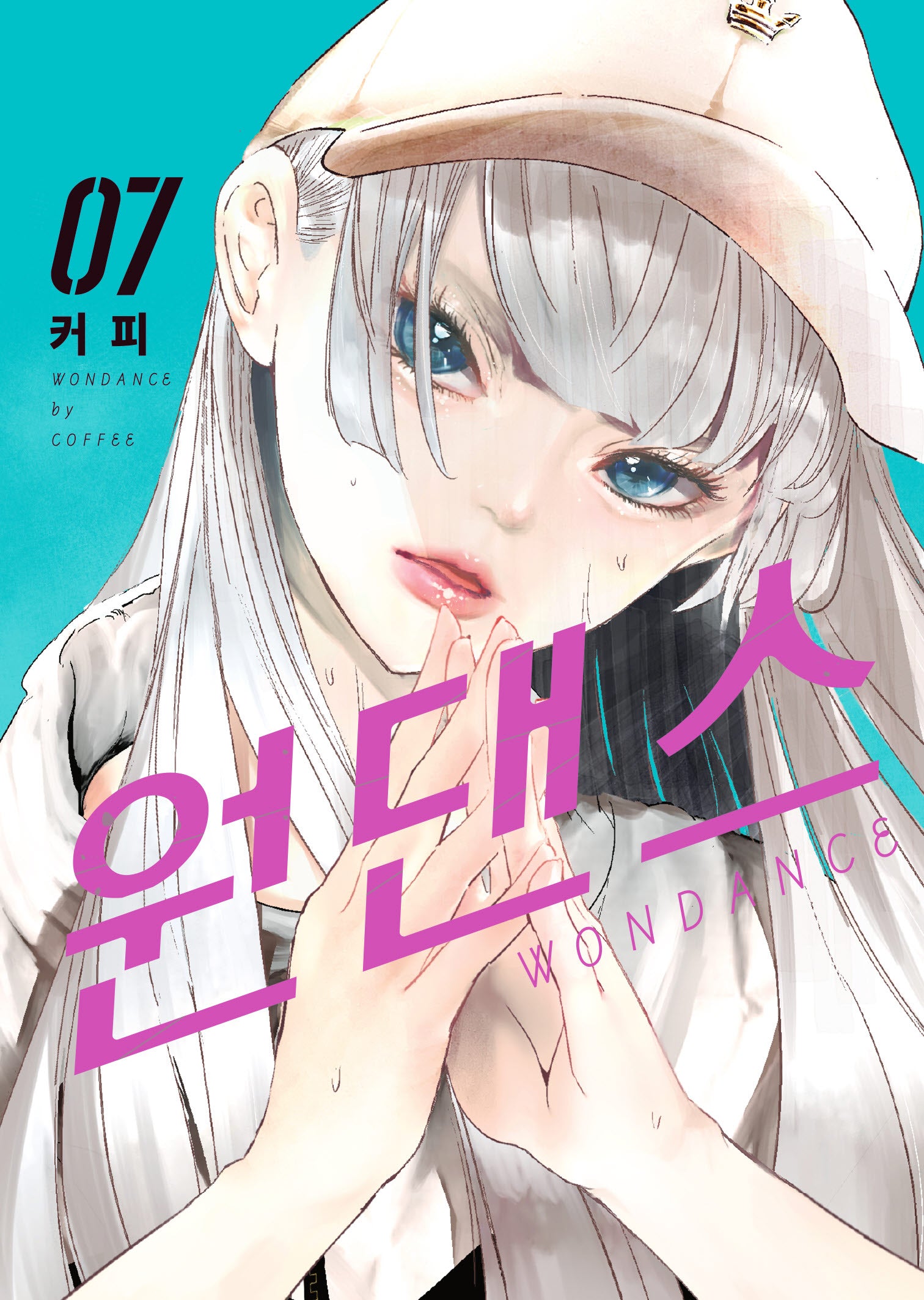 원댄스 7(S코믹스)