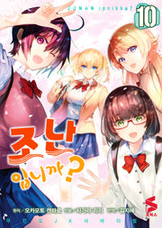 조난입니까? 10(완결)(S코믹스)
