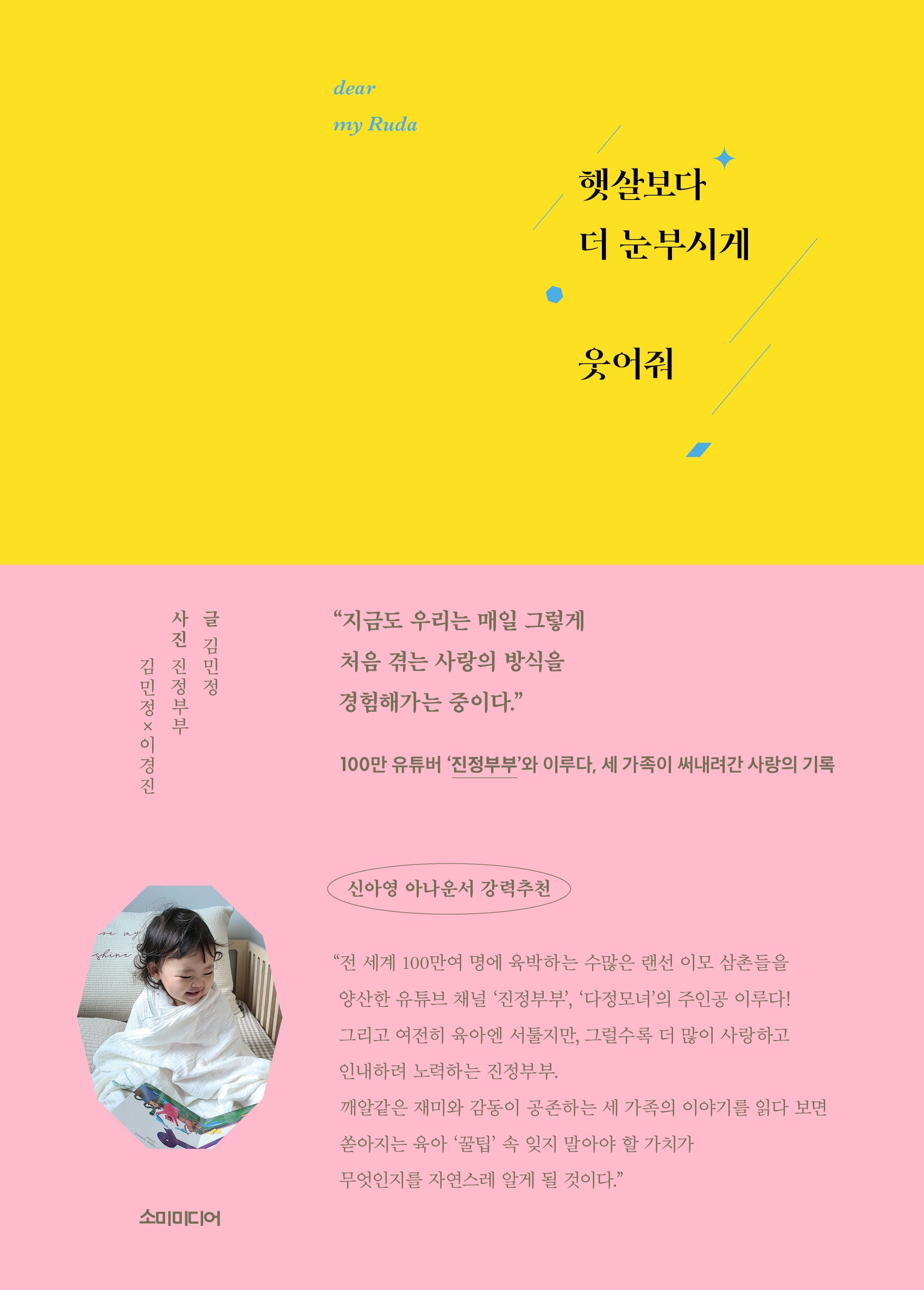 햇살보다 더 눈부시게 웃어줘