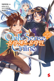 온리 센스 온라인 20(S노벨 플러스(S Novel +))