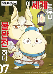 이 세계는 너무나 불완전하다 7(S코믹스)