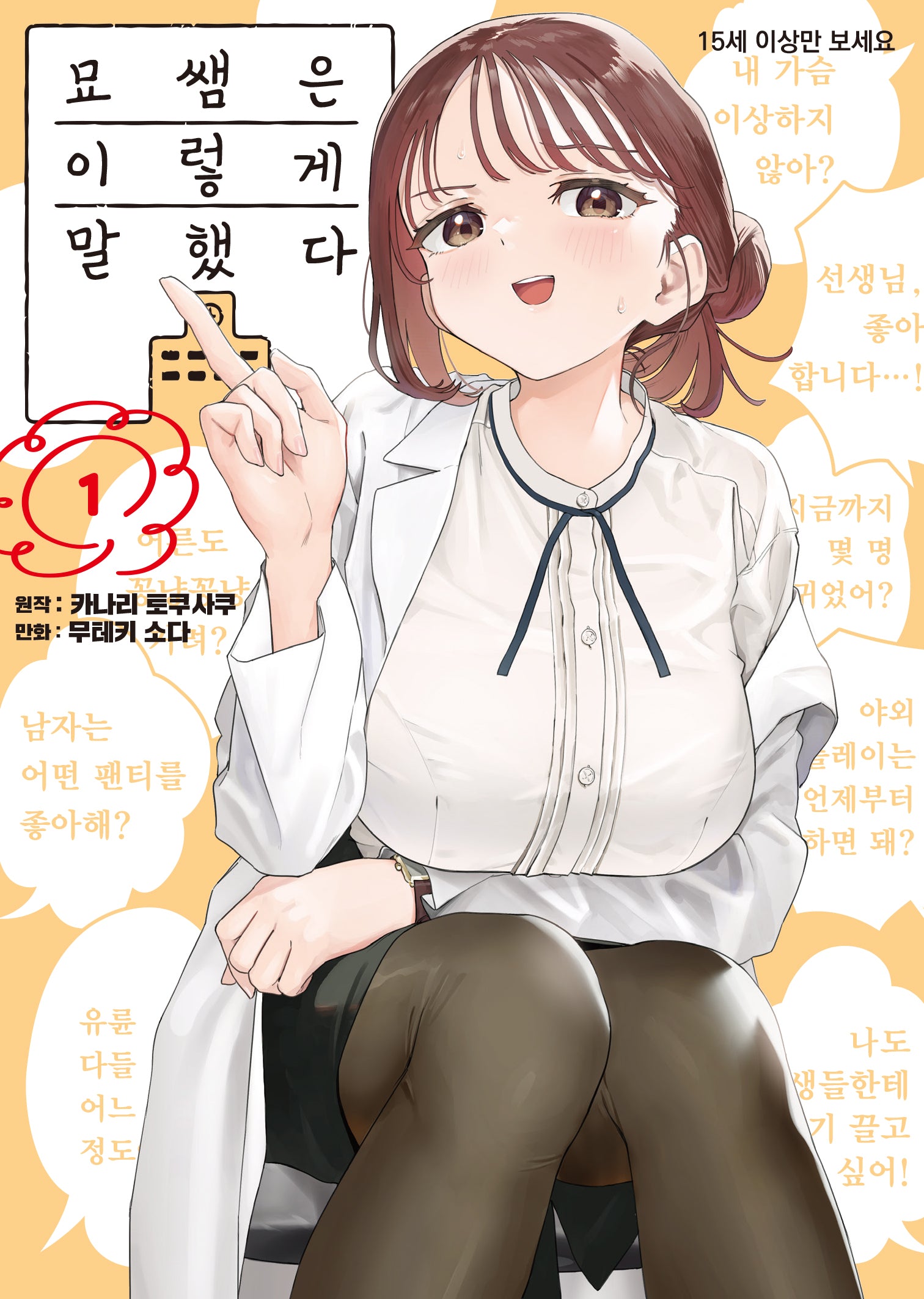 묘쌤은 이렇게 말했다 1(S코믹스)