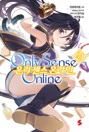 온리 센스 온라인 21(S노벨(S Novel))