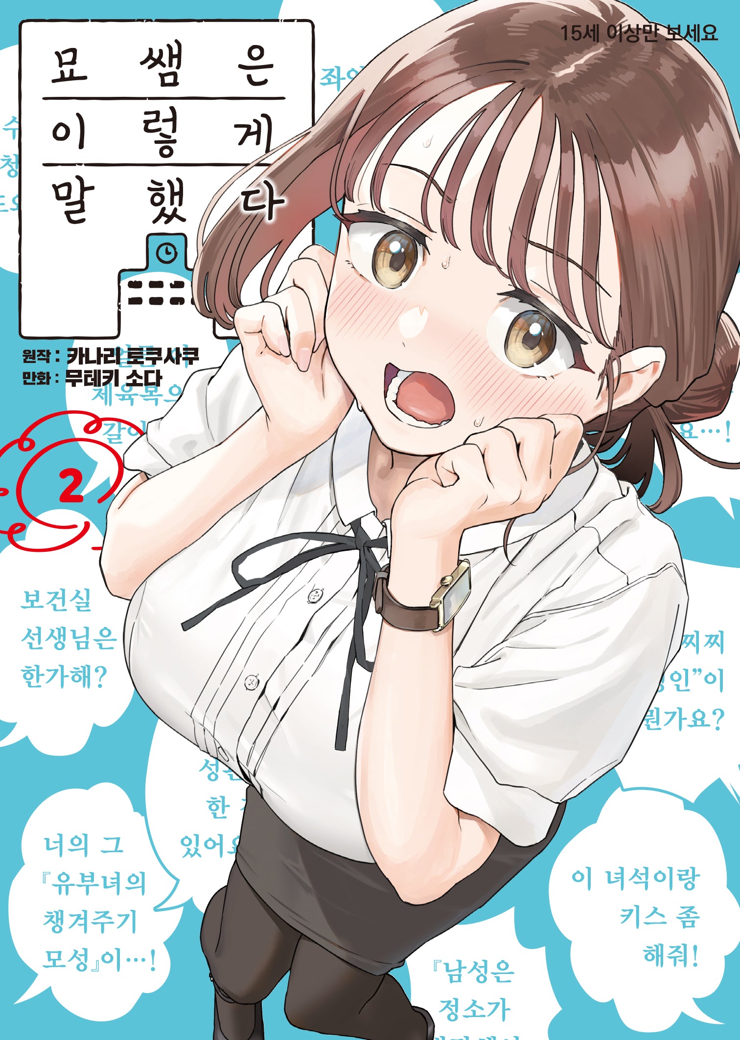 묘쌤은 이렇게 말했다 2(S코믹스)
