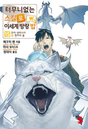터무니없는 스킬로 이세계 방랑 밥 15(S노벨 플러스(S Novel +))