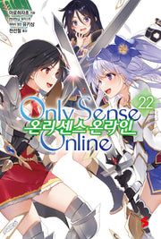온리 센스 온라인 22(S노벨(S Novel))