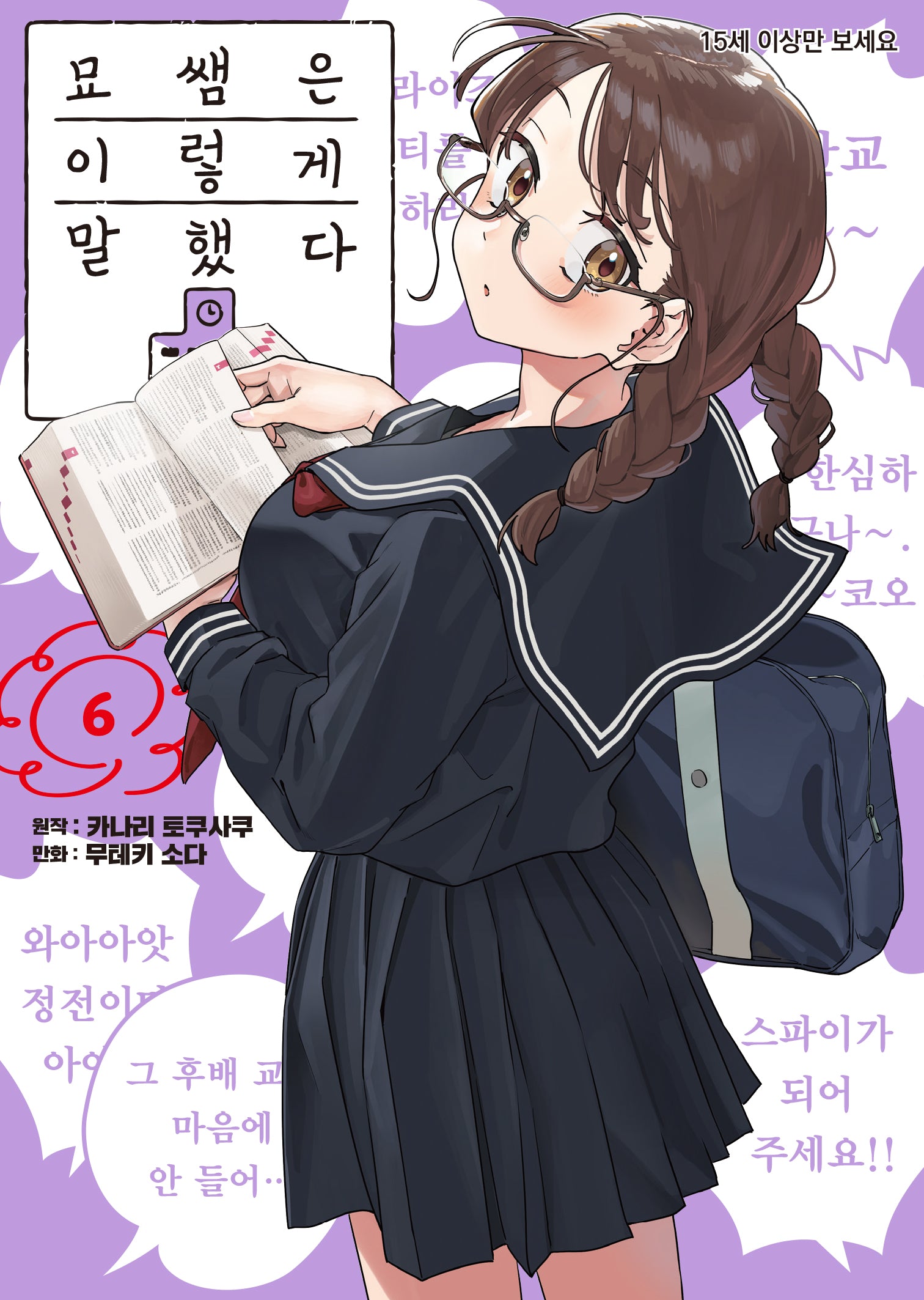 묘쌤은 이렇게 말했다 6(S코믹스)