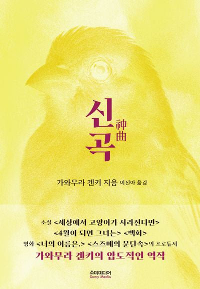 신곡