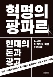 혁명의 팡파르