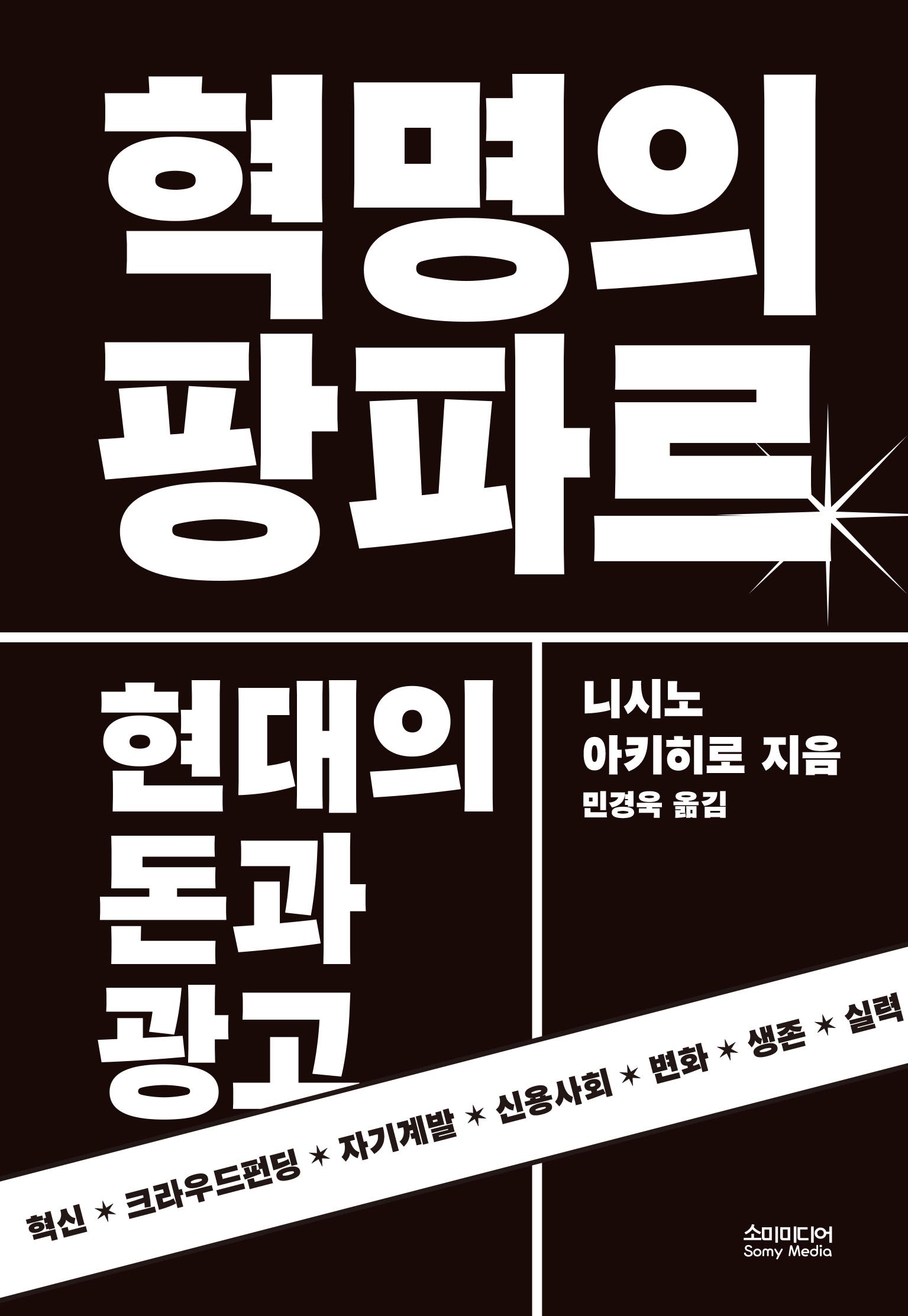 혁명의 팡파르