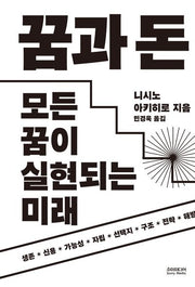 꿈과 돈(개정판)