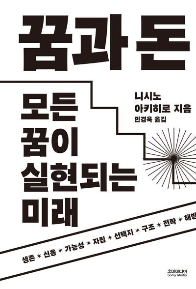 꿈과 돈(개정판)