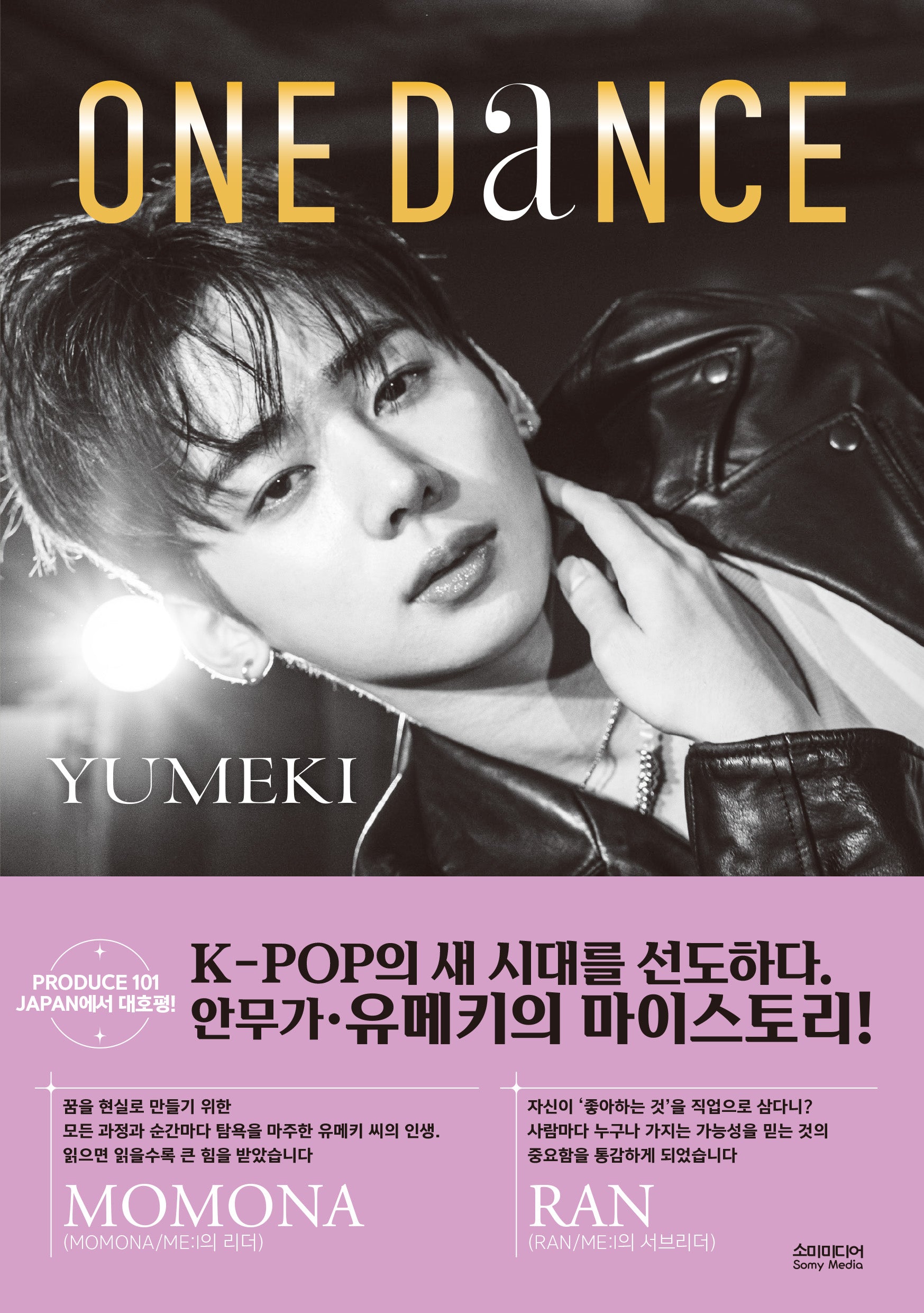 One Dance(반양장)