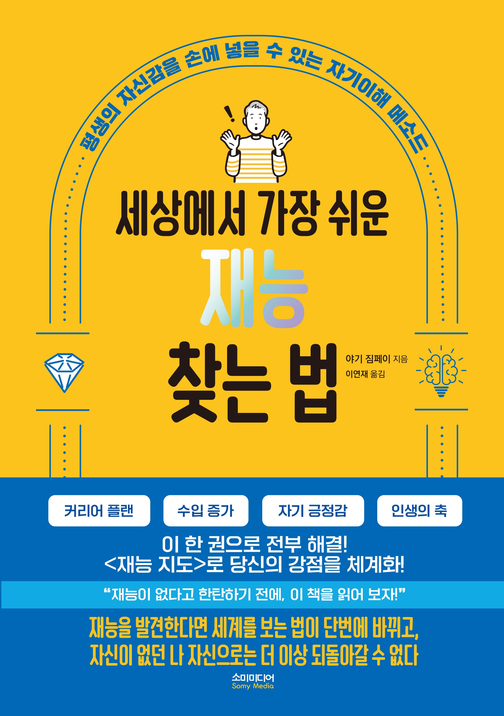 세상에서 가장 쉬운 재능 찾는 법