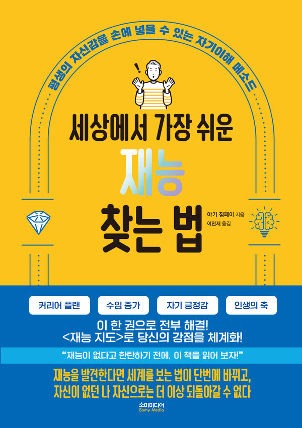 세상에서 가장 쉬운 재능 찾는 법