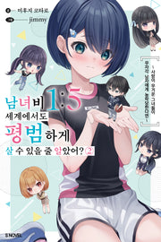 남녀비 1:5 세계에서도 평범하게 살 수 있을 줄 알았어? 2(S노벨)