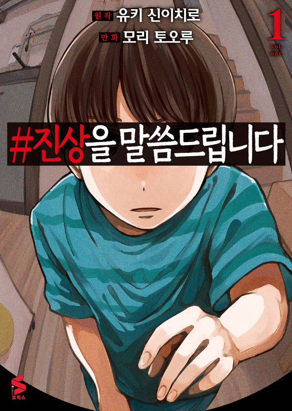 #진상을 말씀드립니다 1(S코믹스)