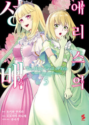 에리스의 성배 5(S코믹스)