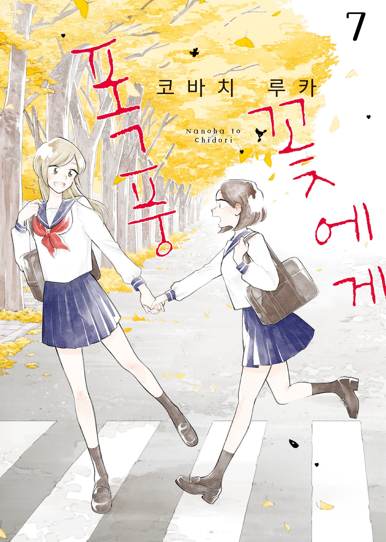 꽃에게 폭풍 7(S코믹스)