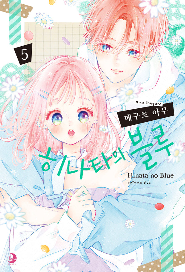 히나타의 블루 5(루나코믹스)
