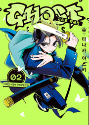 고스트 픽서즈 2(S코믹스)