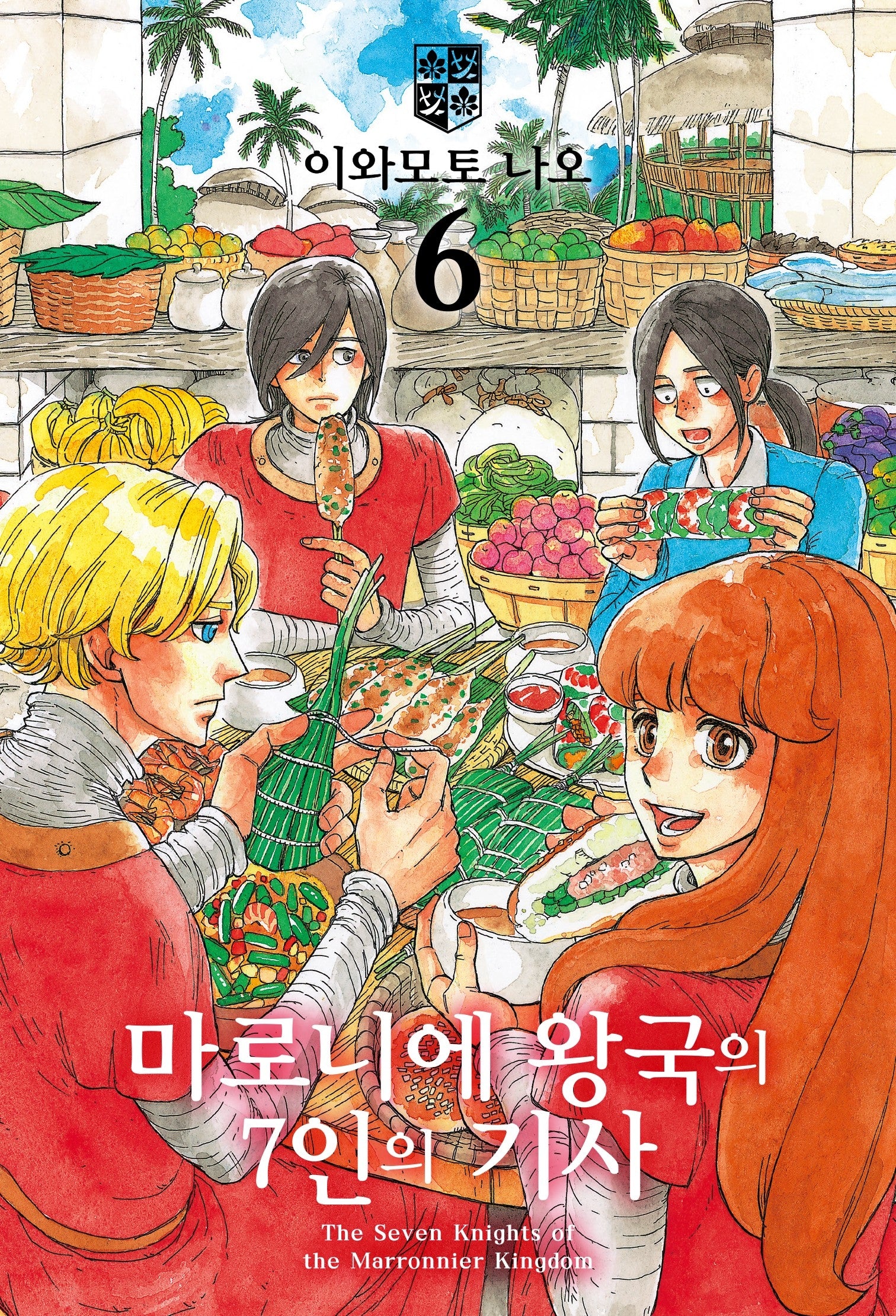 마로니에 왕국의 7인의 기사 6(루나코믹스)