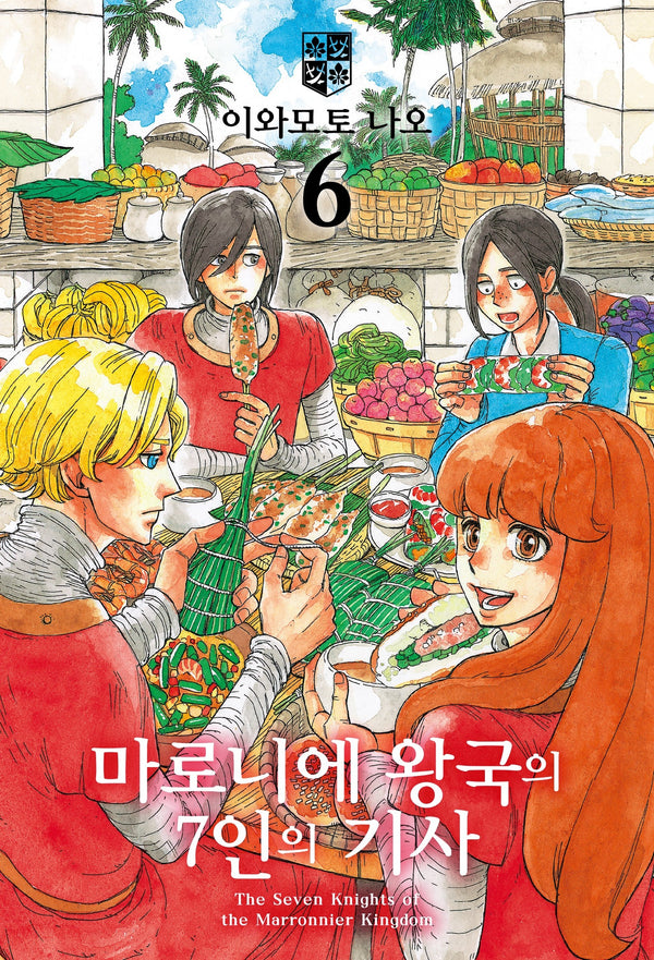 마로니에 왕국의 7인의 기사 6(루나코믹스)