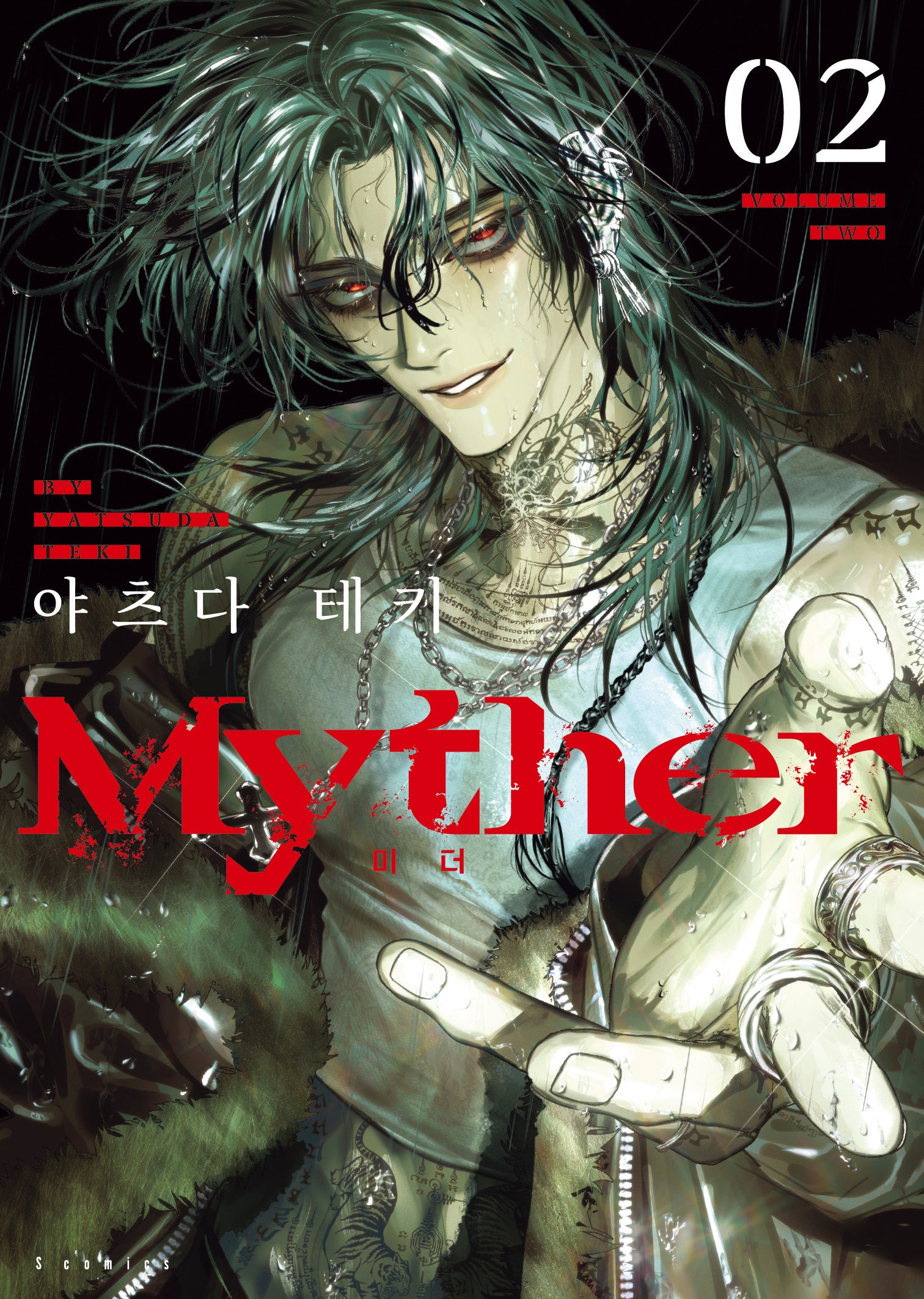 Myther 2(S코믹스)(전2권)