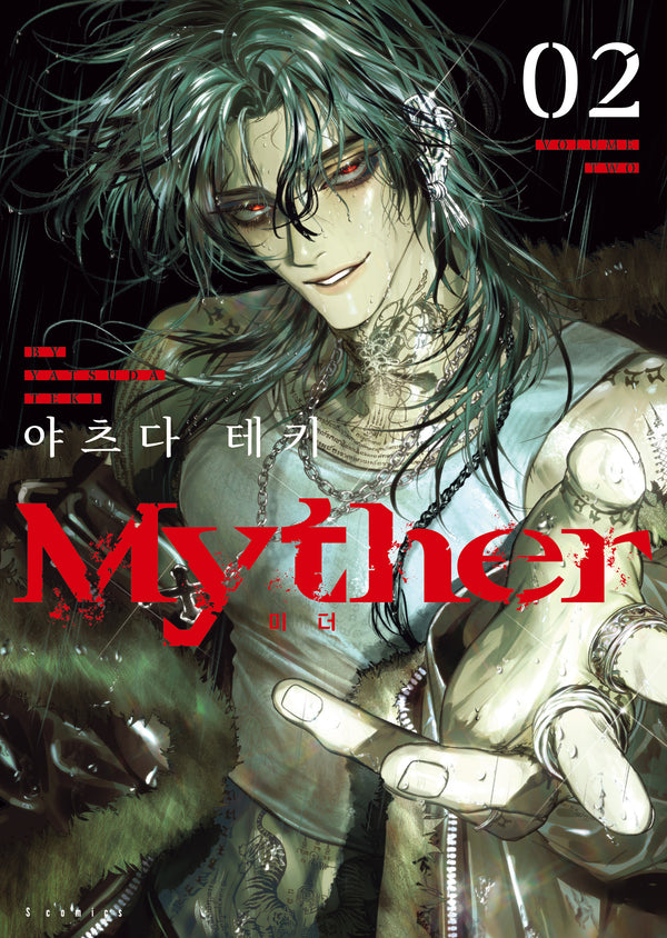 Myther 2(S코믹스)(전2권)