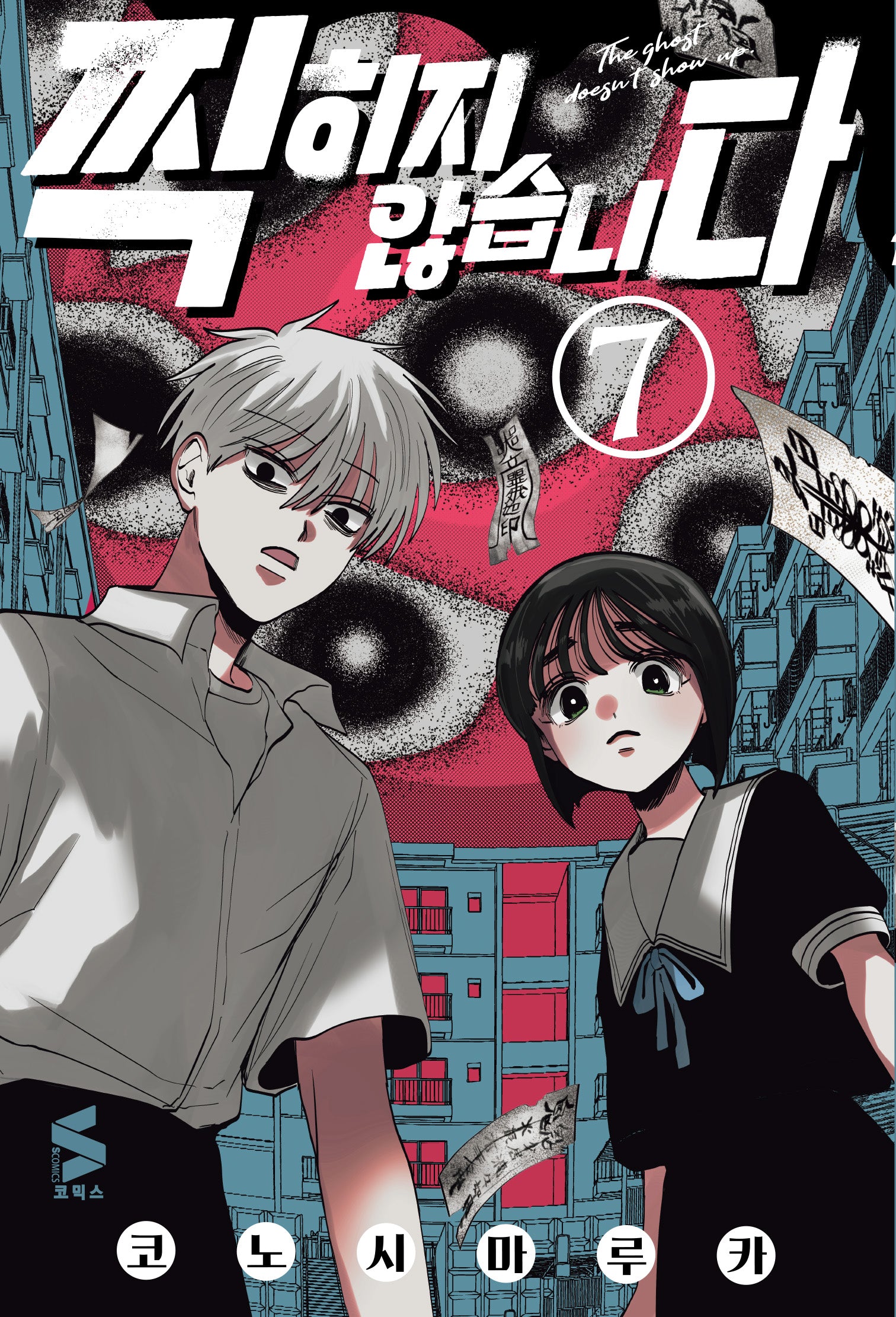 찍히지 않습니다 7(한정판)