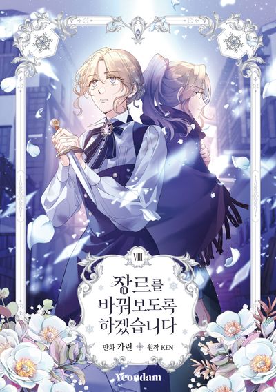장르를 바꿔보도록 하겠습니다 8